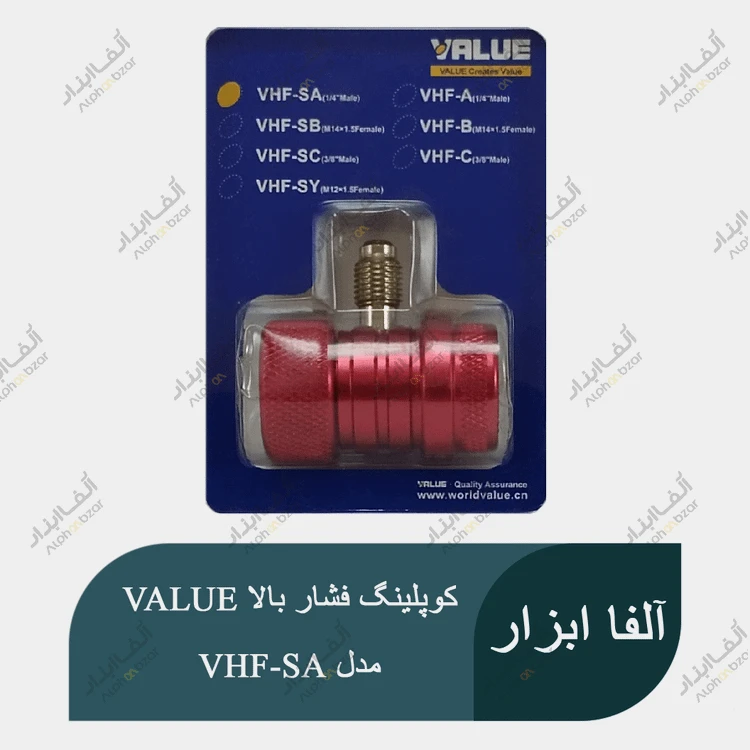 کوپلینگ شارژ گاز فشار بالا اورجینال کولر قرمز ماشین برند والیو VALUE مدل VHF-SA