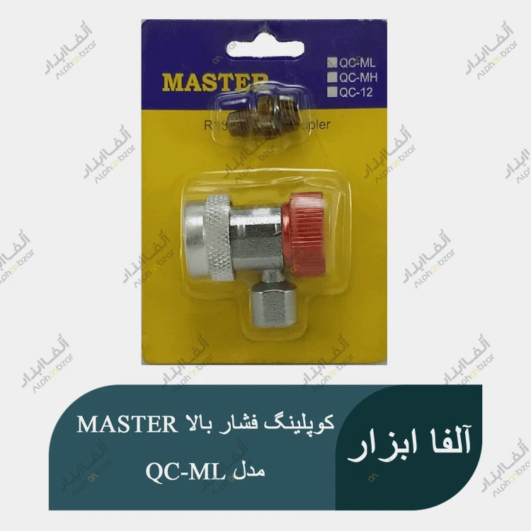 کوپلینگ شارژ گاز فشار بالا قرمز کولر ماشین برند MASTER مدل QC-MH