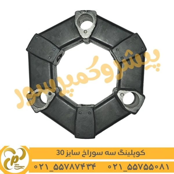 کوپلینگ لاستیکی 3 سوراخ سایز 30