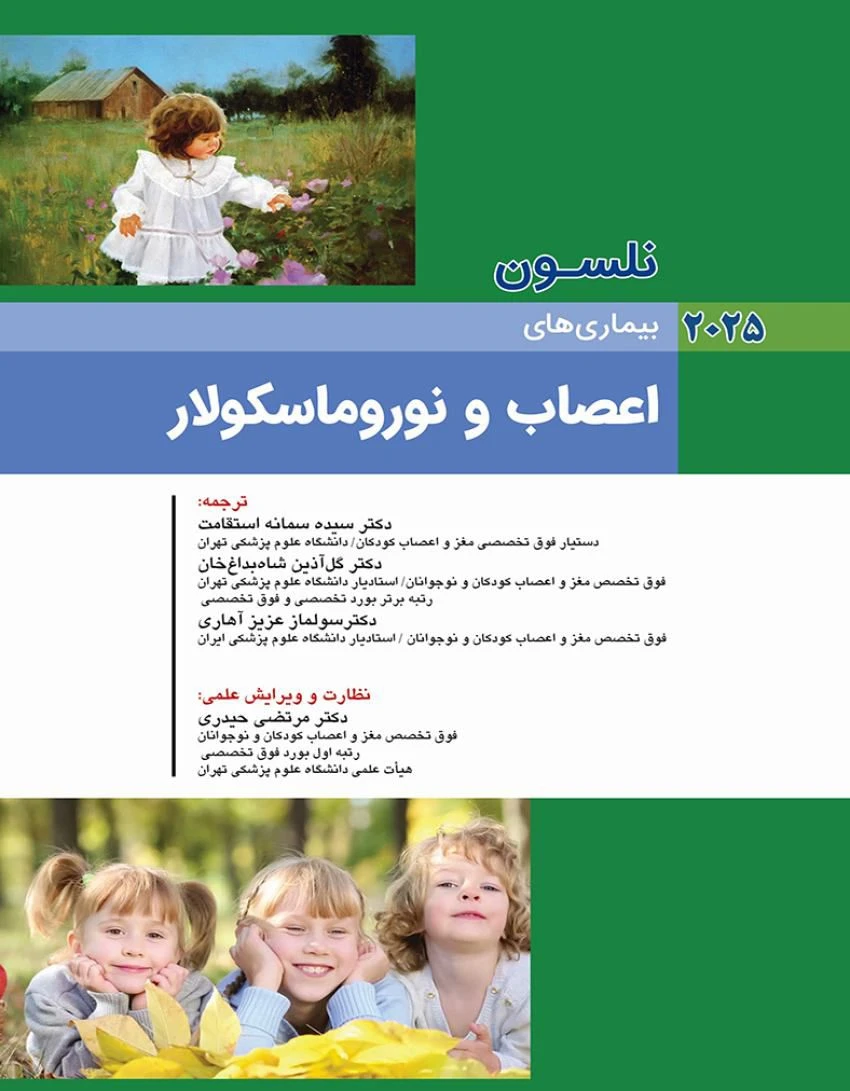 کوکان نلسون 2025 بیماری های اعصاب و نوروماسکولار