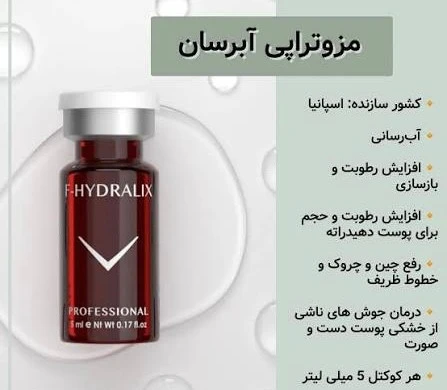 کوکتل آبرسان هیدرالیکس فیوژنF-HYDRALIX