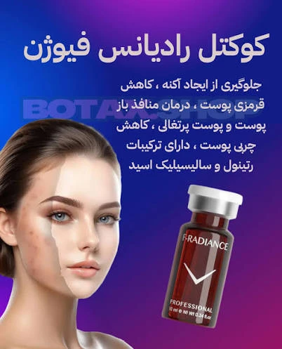 کوکتل ضد لک فیوژن رادیانس F-RADIANCE