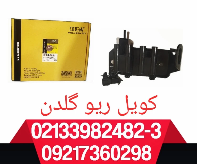 کویل ریو