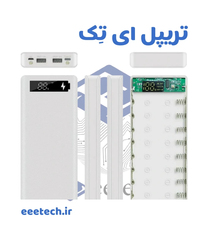 کيس پاوربانک 8 باتري فست شارژ Fast charge