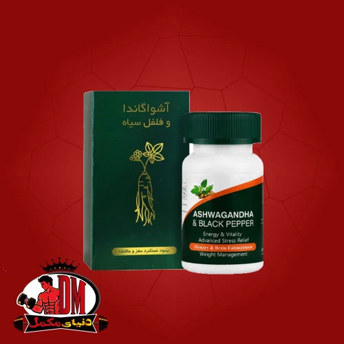 کپسول آشواگاندا و فلفل سیاه آمیتیس نیک دارو 60 عدد