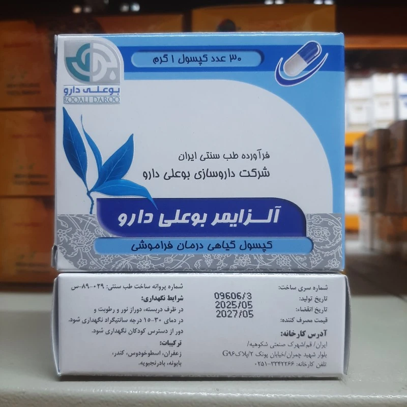 کپسول آلزایمر بوعلی | درمان فراموشی