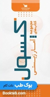 کپسول آمار زیستی