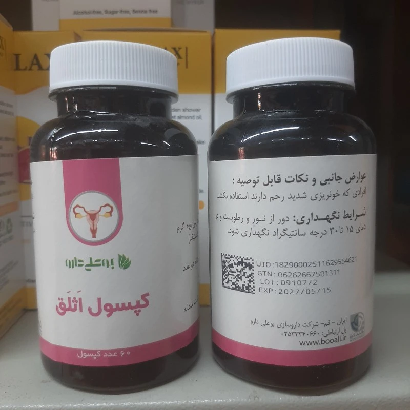 کپسول اثلق بوعلی