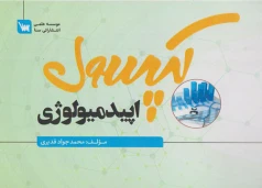 کپسول اپیدمیولوژی
