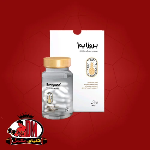 کپسول بروزایم نچرافارمد