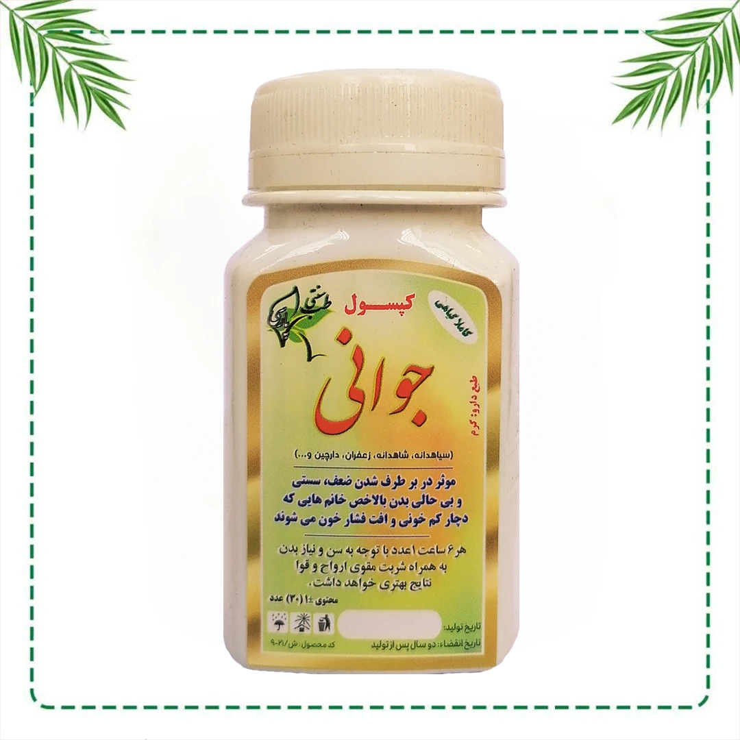 کپسول تخصصی جوانی شفاراه | رفع ضعف و بی‌حالی و افزایش انرژی | گیاهی و سنتی