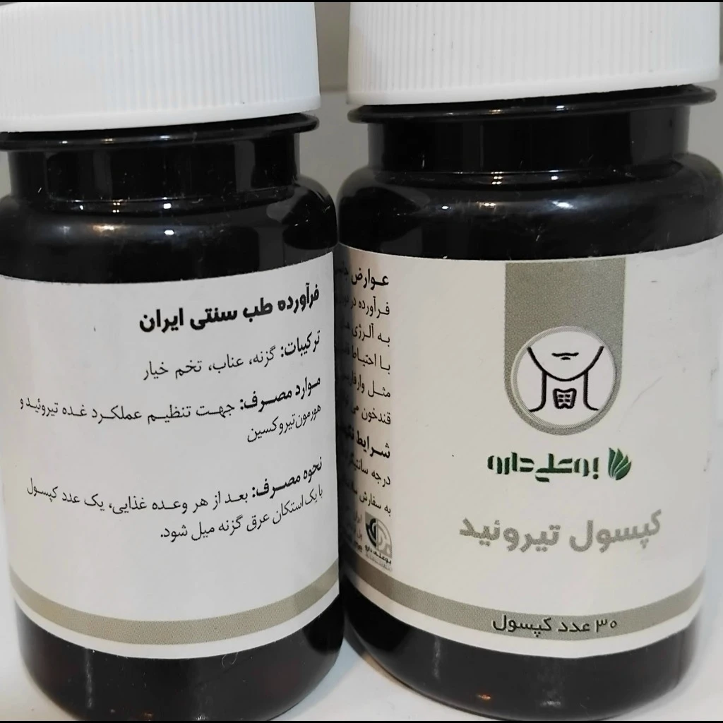 کپسول تیروئید