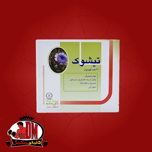 کپسول تیشوک گل دارو 30 عدد