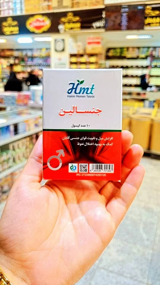کپسول جنسالین