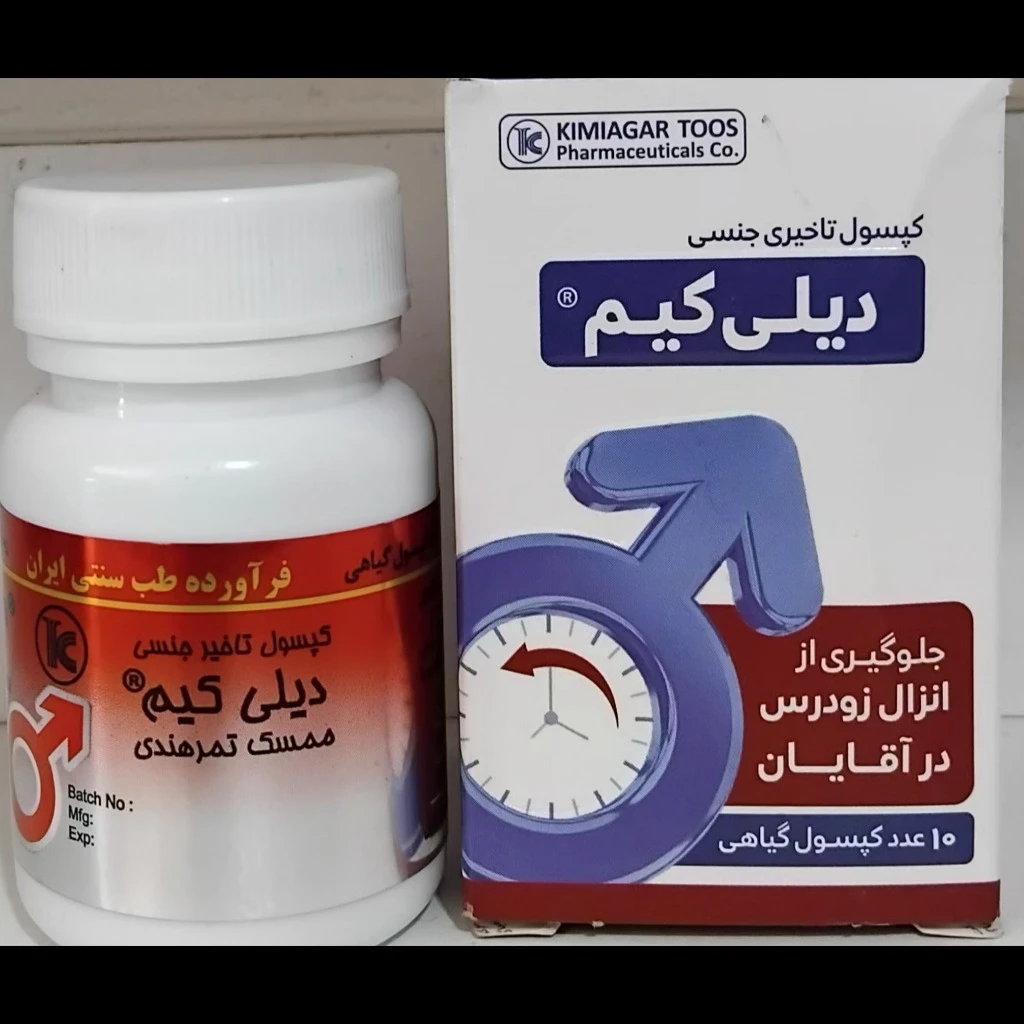 کپسول دیلی کیم