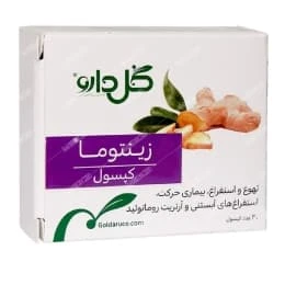 کپسول زینتوما