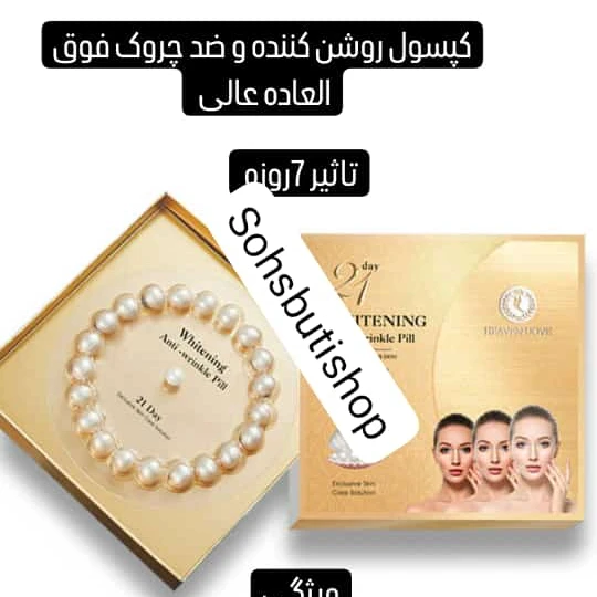 کپسول سفید کننده صورت هیون داو