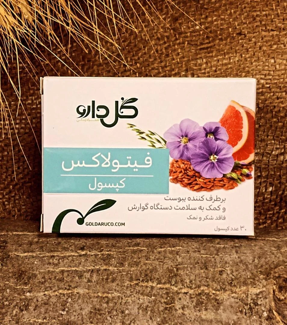 کپسول فیتولاکس گل دارو