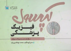 کپسول فیزیک پزشکی