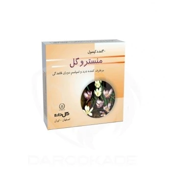 کپسول منستروگل گل دارو