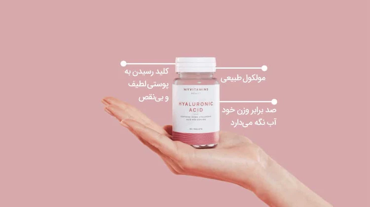کپسول هیالورونیک اسید مای ویتامینز My Vitamins(ارسال رایگان)