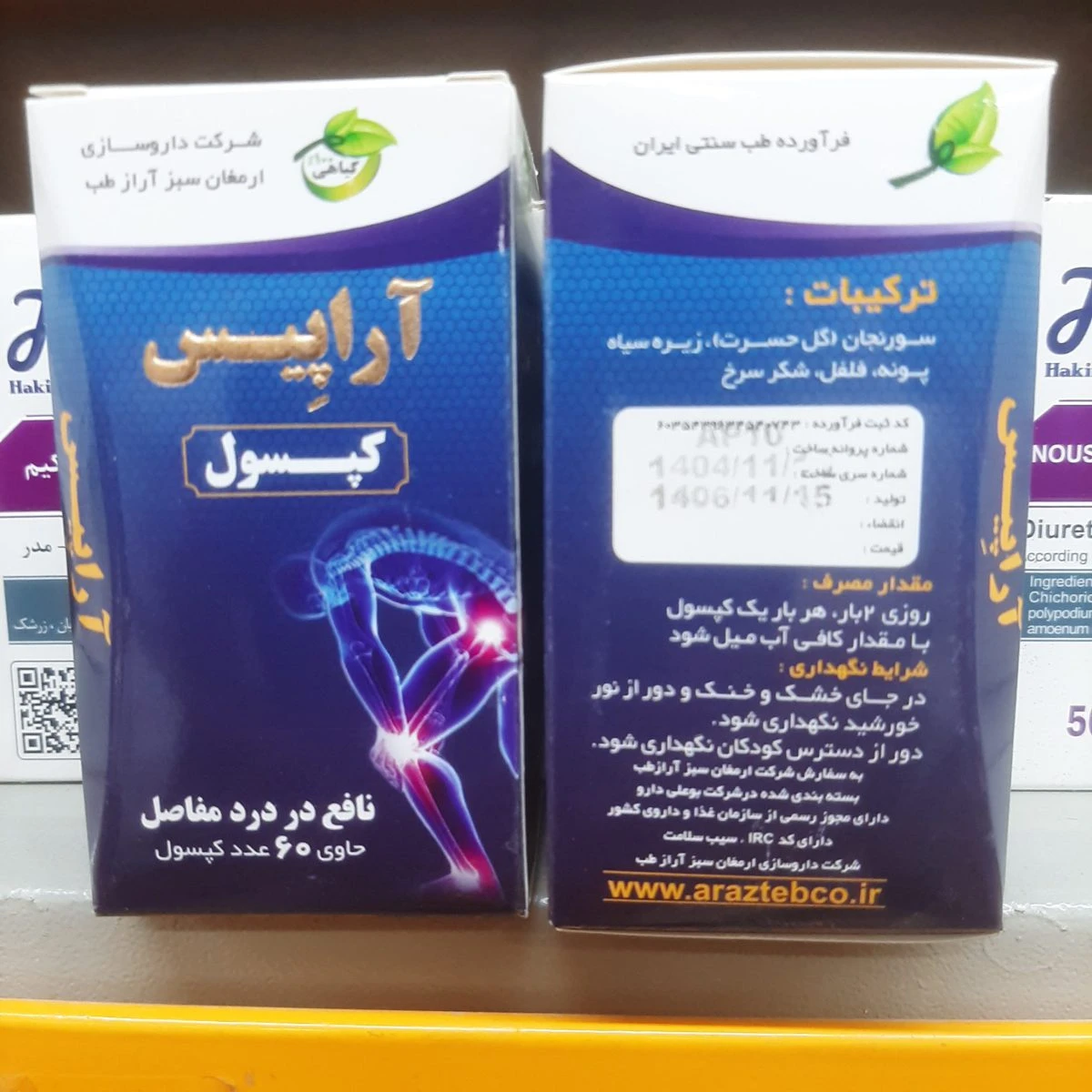 کپسول گیاهی آراپیس آراز طب ، نافع درد مفاصل