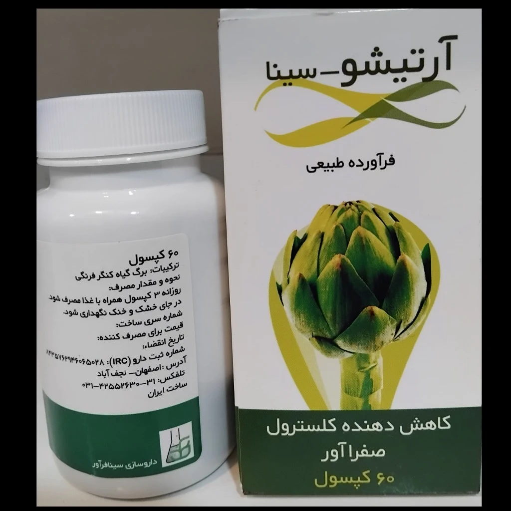کپسول گیاهی آرتیشو_سینا