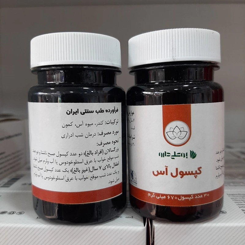 کپسول گیاهی آس بوعلی | درمان شب ادراری