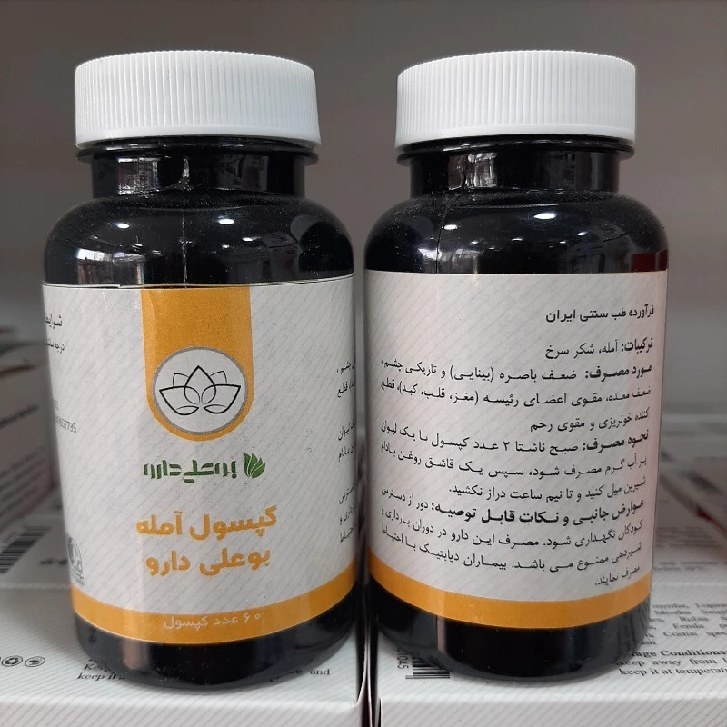 کپسول گیاهی آمله بوعلی | برای تقویت بینایی و بهبود عملکرد دستگاه گوارش