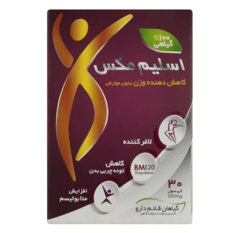 کپسول گیاهی اسلیم مکس قائم دارو ، لاغر کننده و کاهش دهنده وزن