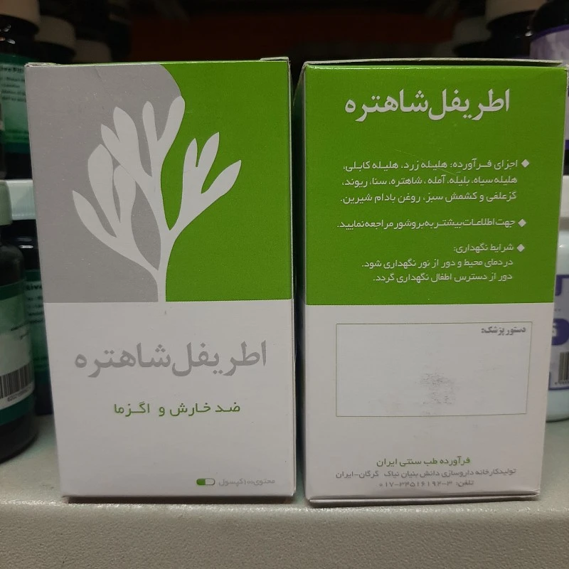 کپسول گیاهی اطرفیل شاهتره نیاک