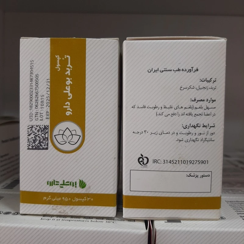 کپسول گیاهی تربد بوعلی | مسهل بلغم