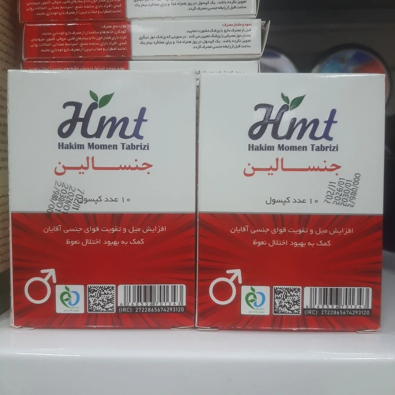کپسول گیاهی جنسالین حکیم ، تقویت قوای جنسی ، بهبود اختلال نعوذ آقایان