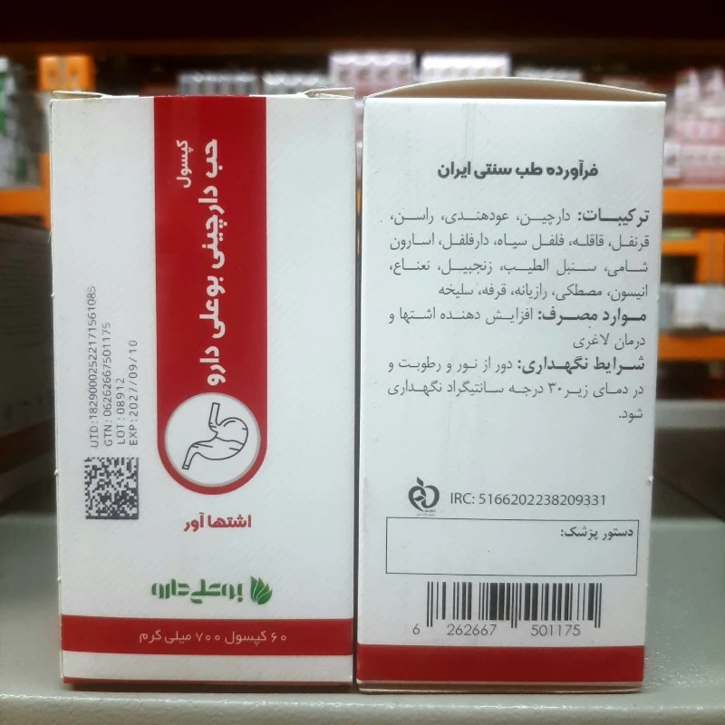 کپسول گیاهی حب دارچینی بوعلی ، اشتها آور و چاق کننده