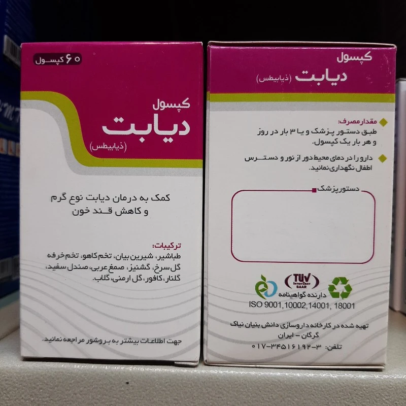 کپسول گیاهی دیابت ذیابیطس نیاک