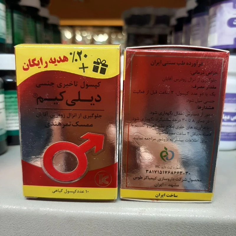 کپسول تاخیری گیاهی دیلی کیم کیمیاگر توس