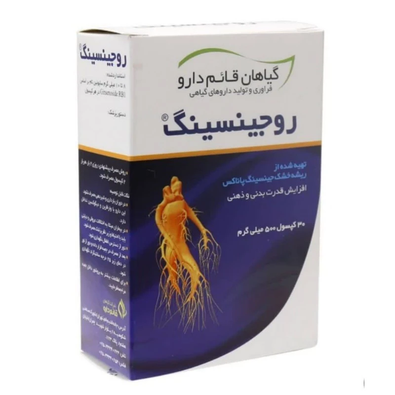 کپسول گیاهی روجنسینگ قائم دارو