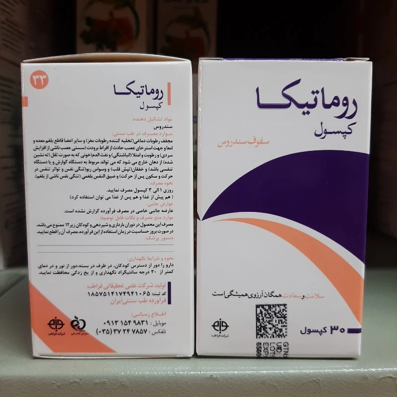 کپسول گیاهی روماتیکا فراطب ، دفع بلغم