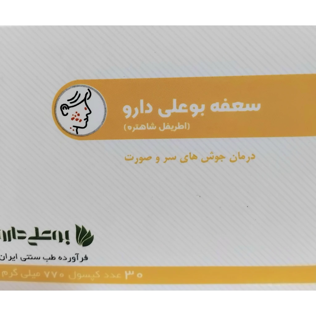 کپسول گیاهی سعفه بوعلی دارو