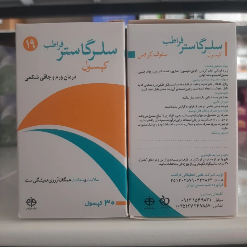 کپسول گیاهی سلرگاستر فراطب ، سفوف کرفس ، درمان ورم و چاقی شکم
