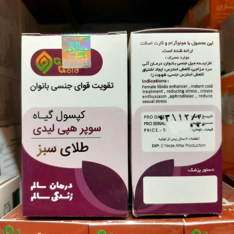 کپسول گیاهی سوپر هپی لیدی طلای سبز