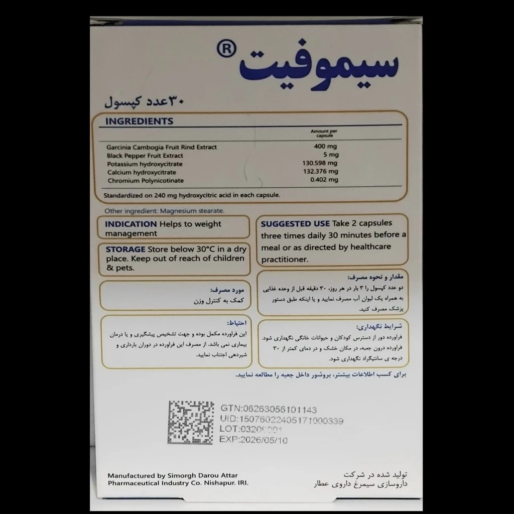 کپسول گیاهی سیموفیت