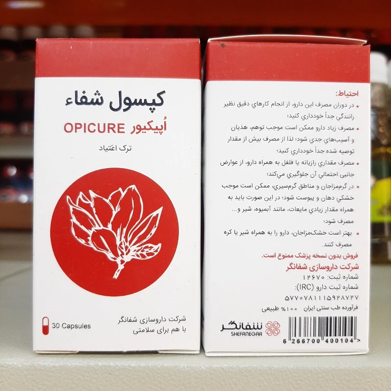 کپسول گیاهی شفا ، اپیکیور شفانگر ، ترک اعتیاد