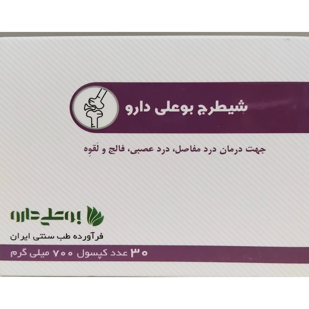 کپسول گیاهی شیطرج بوعلی دارو