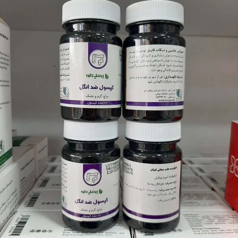 کپسول گیاهی ضد انگل بوعلی | برای دفع انگل و بهبود گوارش