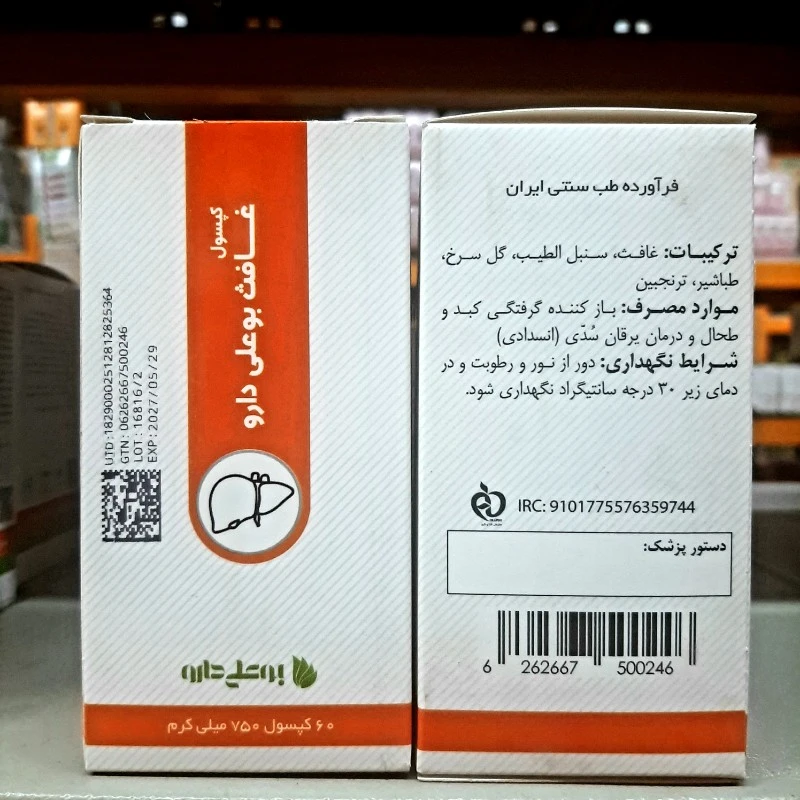 کپسول گیاهی غافث بوعلی ، باز کننده گرفتگی کبد و طحال