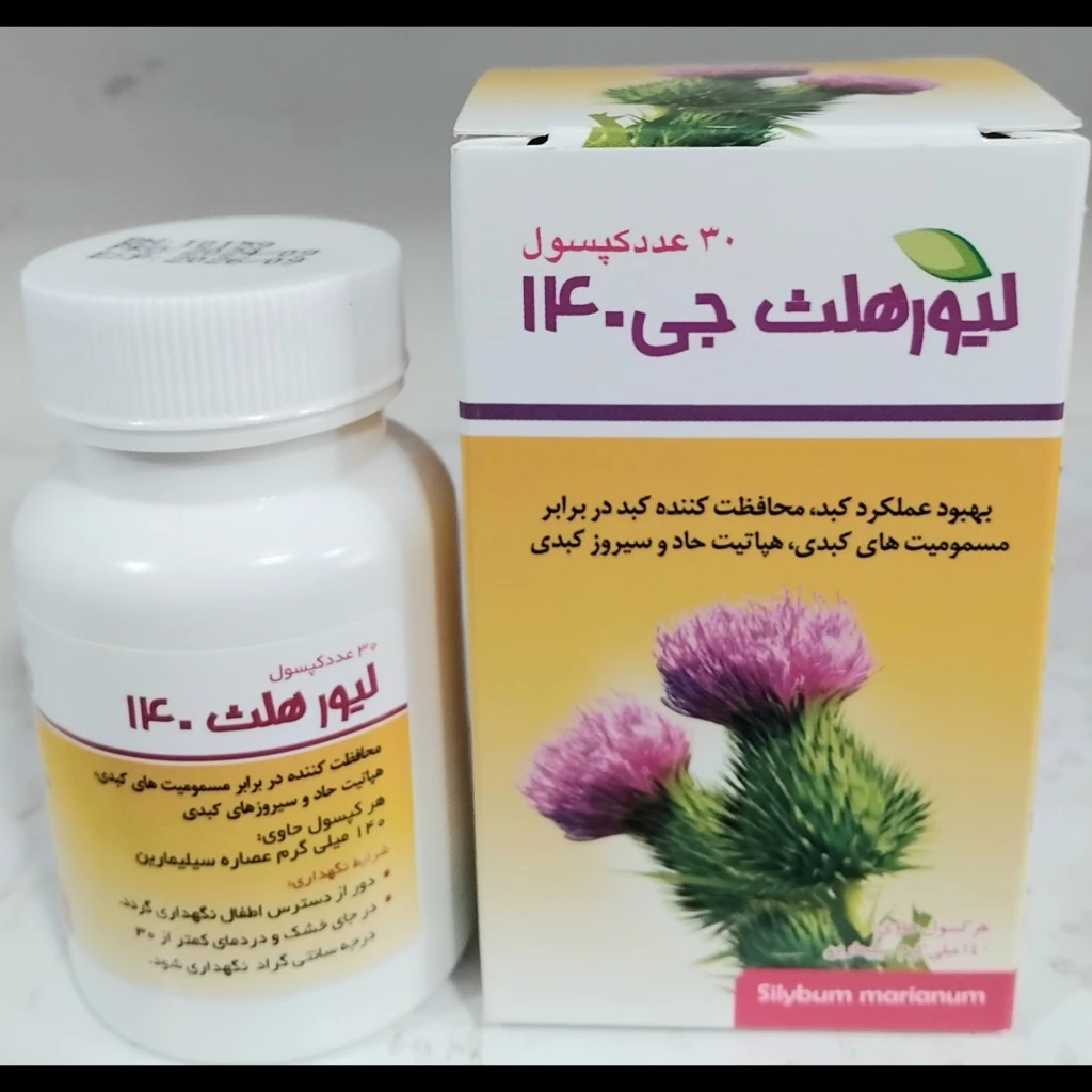 کپسول گیاهی لیورهلث جی140