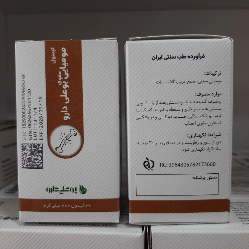 کپسول گیاهی مومیایی بوعلی | برای تقویت قوای جنسی ، تقویت اعصاب و بهبود عملکرد مغز ، کمک به ترمیم شکستگی و ضرب خوردگی و در رفتگی استخوان