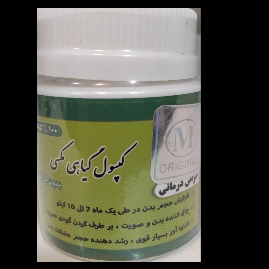 کپسول گیاهی مکسی(اشتهاآور)