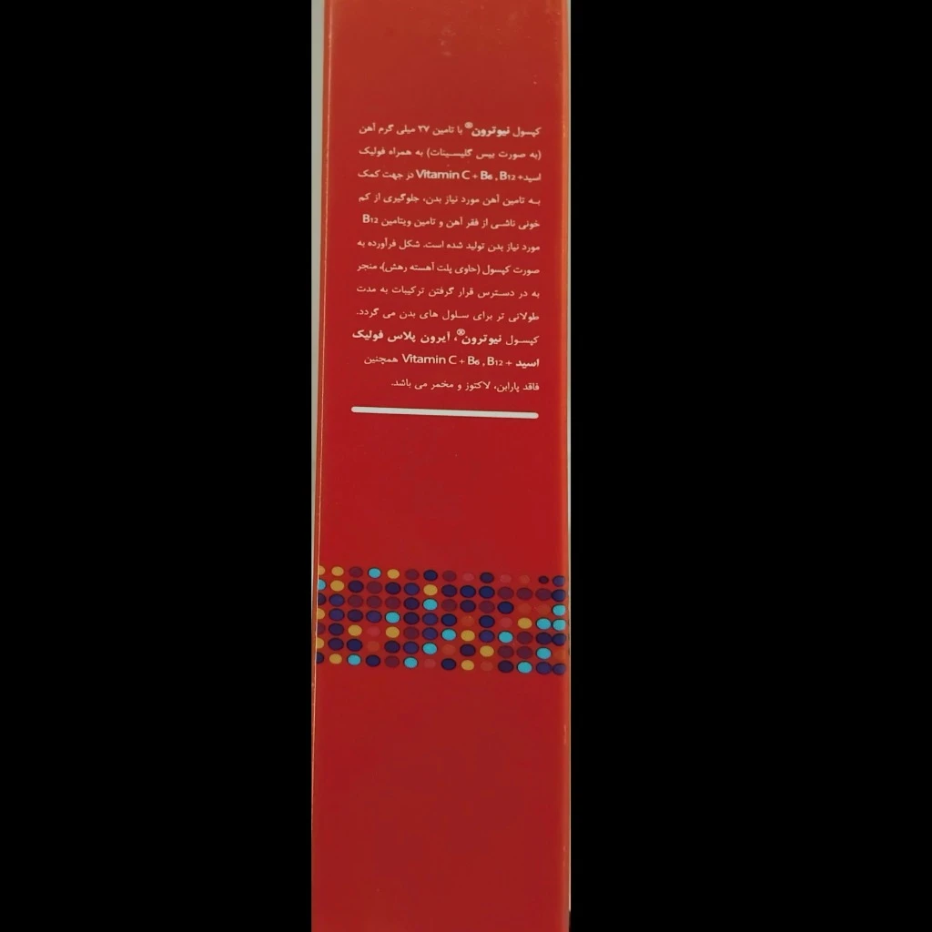 کپسول آهن گیاهی نیوترون